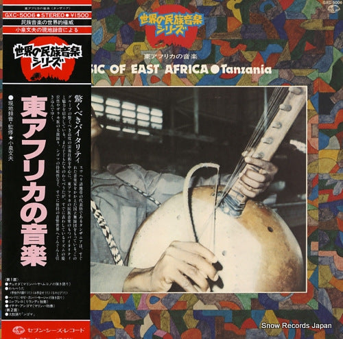 V/A music of east africa/tanzania GXC5006