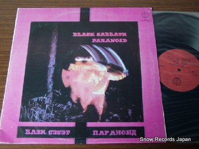 BLACK SABBATH paranoid C9031087004