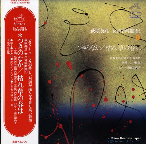 SHISHIDO, GORO hagihara hidehiko josei gashokyokushu vol.1 SJX-1058