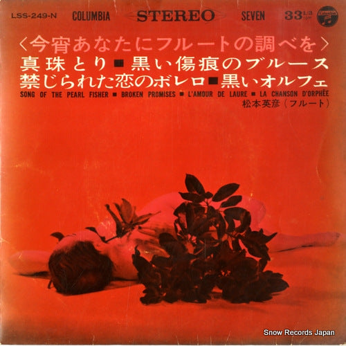 MATSUMOTO, HIDEHIKO koyoi anatani flute no shirabewo LSS-249-N