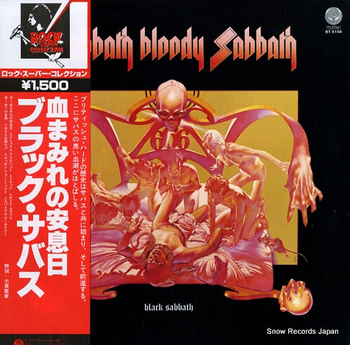 BLACK SABBATH sabbath bloody sabbath BT-5155
