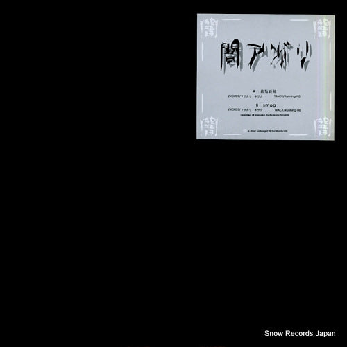 YAMIAGARI saitankyori NSJP-2