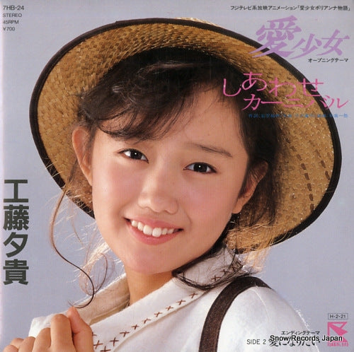 KUDO, YUUKI shiawase carnival 7HB-24