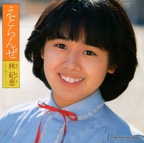 HAYASHI, NORIE etranger 7A0058
