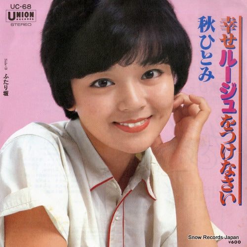 AKI, HITOMI shiawase rouge wo tsukenasai UC-68