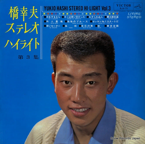 HASHI, YUKIO stereo hi-light vol.3 SJV-71