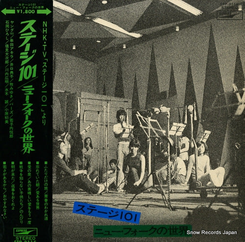 STAGE 101 young 101 sing new folk best hits ETP-8115