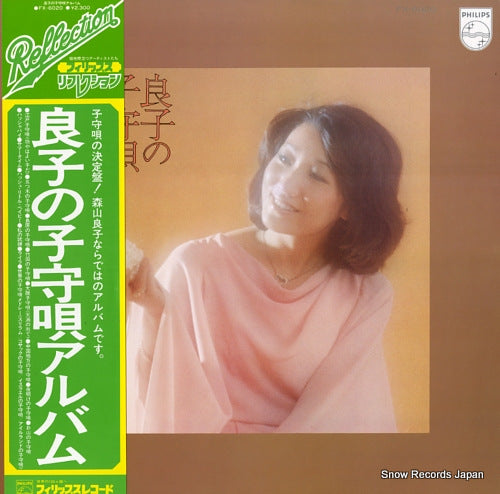 MORIYAMA, RYOKO ryoko no komoriuta album FX-6020