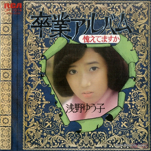 ASANO, YUKO sotsugyo album JP-1014