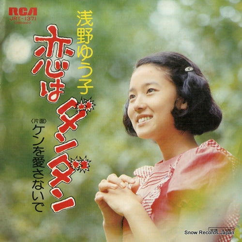ASANO, YUKO koi wa dan dan JRT-1371