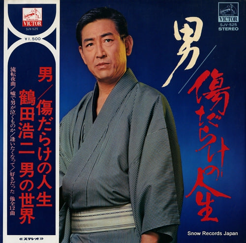 TSURUTA, KOJI otoko kizudarakeno jinsei / otoko no sekai SJV-525