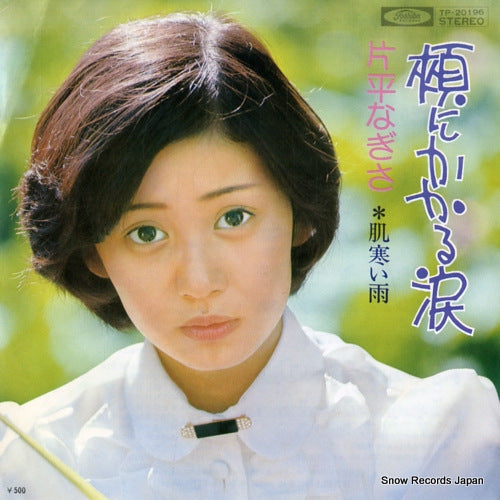 KATAHIRA, NAGISA hoho ni kakaru namida TP-20196