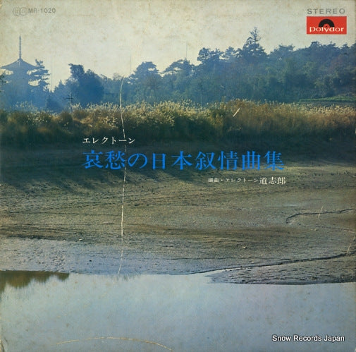 MICHI, SHIRO electone aishu no nippon jojoukyokushu SMR-1020