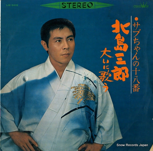 KITAJIMA, SABURO kitajima suburo ooini utau LW-5019