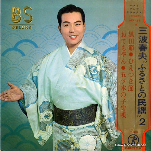 MINAMI, HARUO furusato no minyou 2 NX-22
