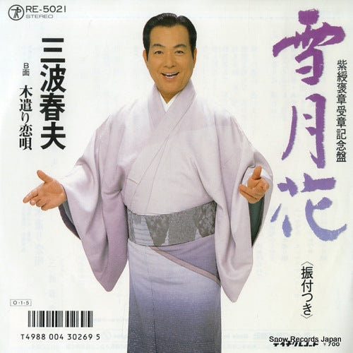 MINAMI, HARUO setsugetsuka RE-5021
