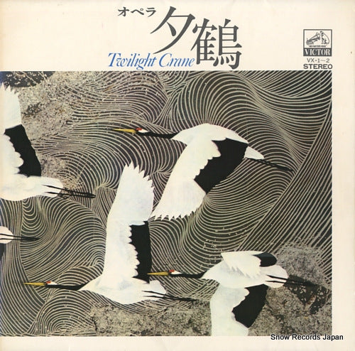 WAKASUGI, HIROSHI twilight crane VX-1-2