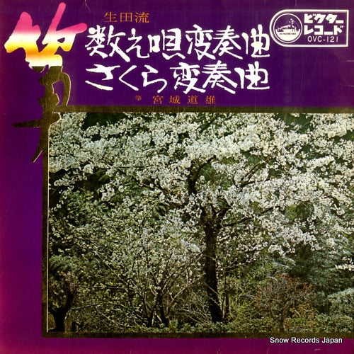 MIYAGI, MICHIO kaozeuta ensokyoku OVC-121