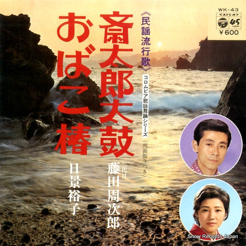 FUJITA, SHUJIRO saitaro daiko WK-43