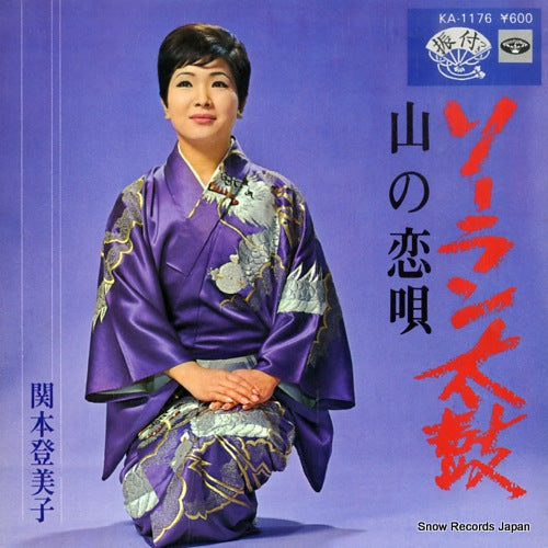 SEKIMOTO, TOMIKO soran daiko KA-1176