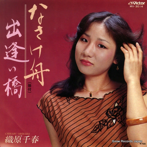 ORIHARA, CHIHARU nasakebune MV-3014