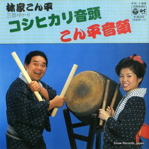 HAYASHIYA, KONPEI, AND YUKARI MITA koshihikari ondo FK-199