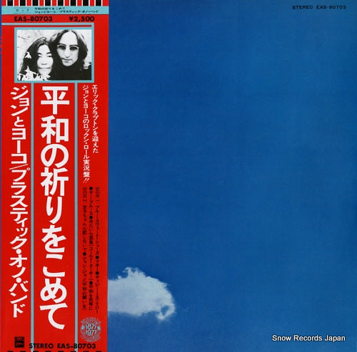 PLASTIC ONO BAND, THE live peace in toronto 1969 EAS-80703