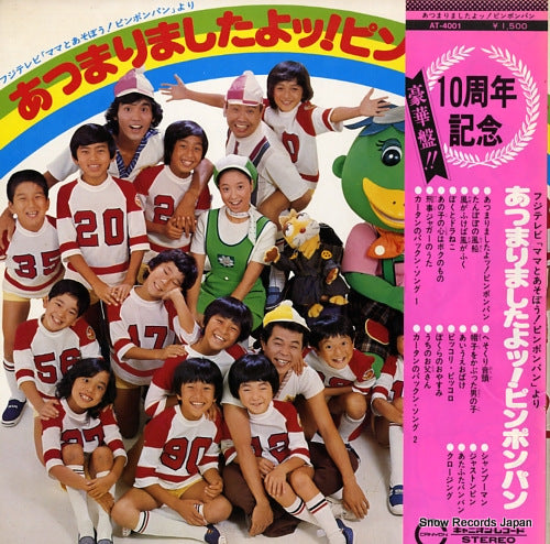 PING PONG PANG atsumarimashitayo ping pong pang AT-4001