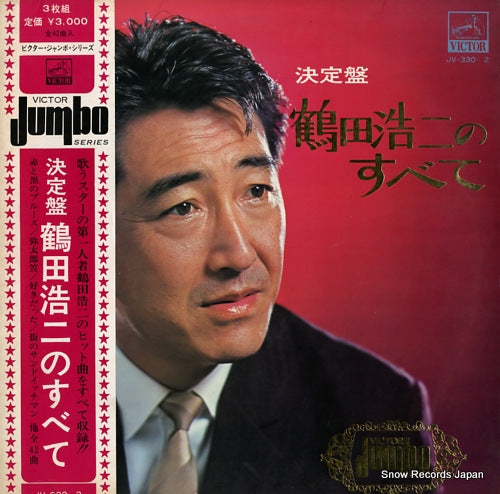 TSURUTA, KOJI ketteiban tsuruta koji no subete JV-330-2