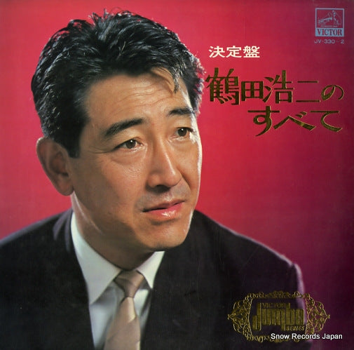 TSURUTA, KOJI ketteiban tsuruta koji no subete JV-330-2