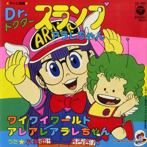 MIZUMORI, ADO dr. slump arale chan CK-602