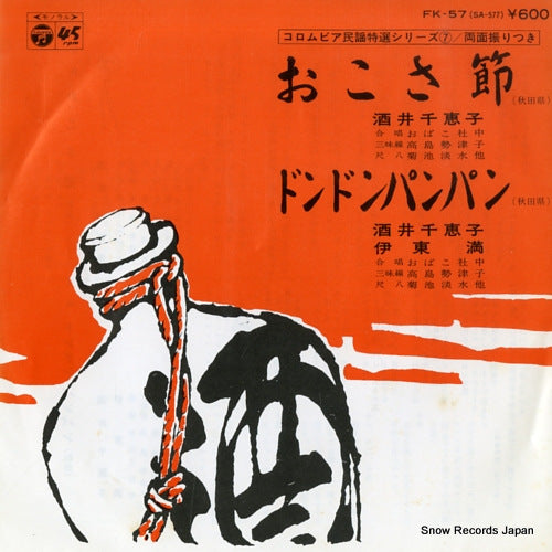 SAKAI, CHIEKO okosa bushi FK-57