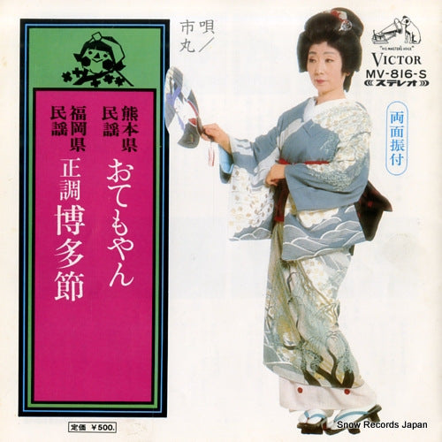 ICHIMARU otemoyan MV-816-S