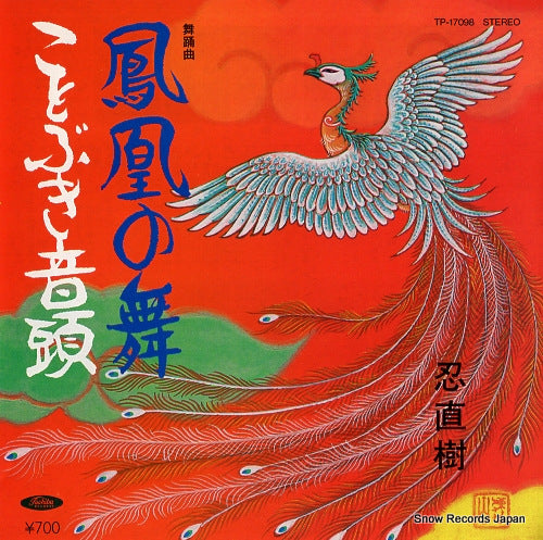 SHINOBU, NAOKI houou no mai TP-17098