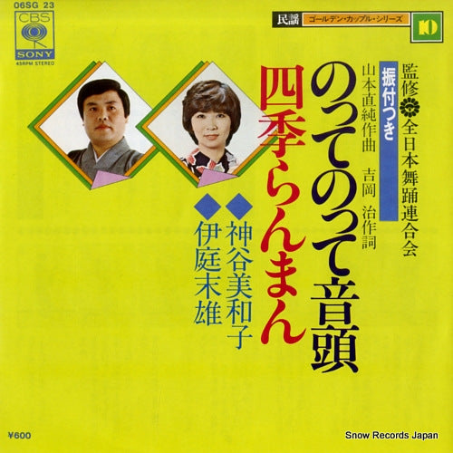 KAMIYA, MIWAKO, AND SUEO IBA nottenotte ondo 06SG23