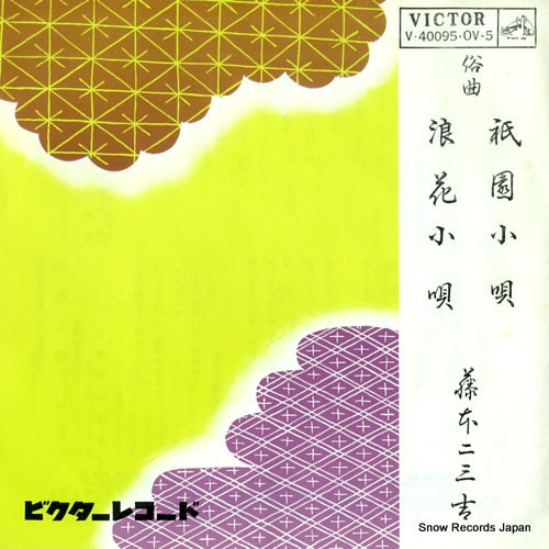 FUJIMOTO, FUMIKICHI gion kouta V-40095 / OV-5