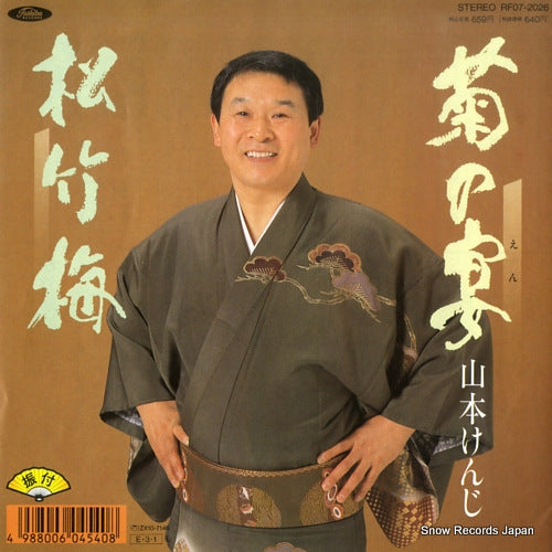 YAMAMOTO, KENJI kiku no en RF07-2026