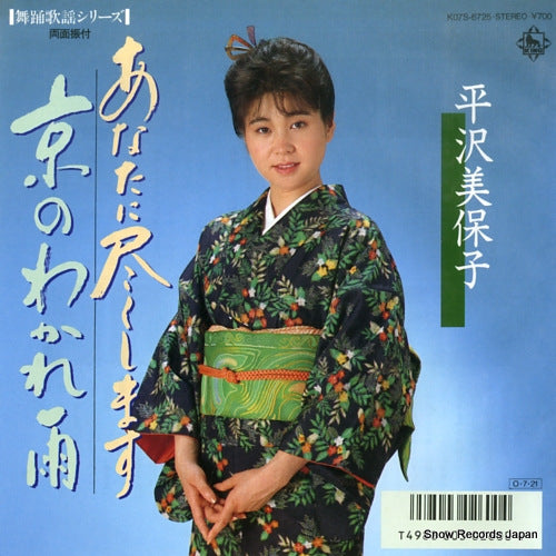 HIRASAWA, MIHOKO anata ni tsukushimasu K07S-6725