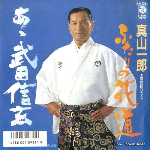 MAYAMA, ICHIRO aa takeda shingen AH-1059