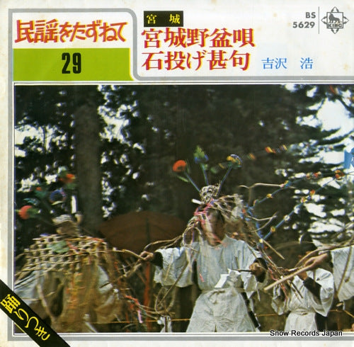 YOSHIZAWA, HIROSHI miyagino bonuta BS5629