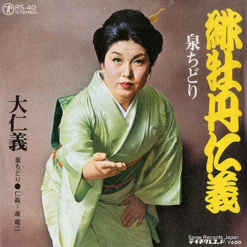 IZUMI, CHIDORI hibotan jingi RS-40