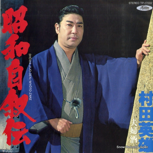 MURATA, HIDEO showa jijoden TP-17002