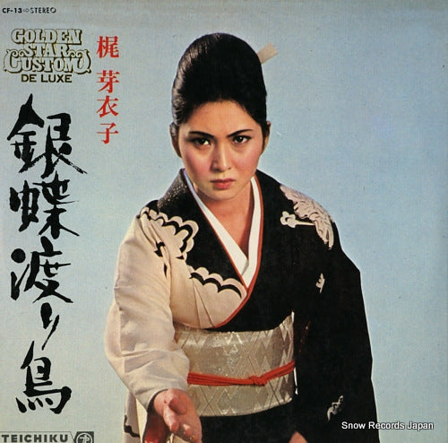 KAJI, MEIKO gincho watari dori CF-13