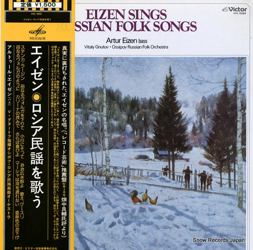 GNUTOV, VITALY eizen sings russian folk songs VIC-5099