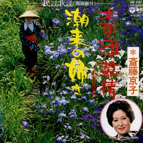 SAITO, KYOKO kisarazu bojo SAS-6582