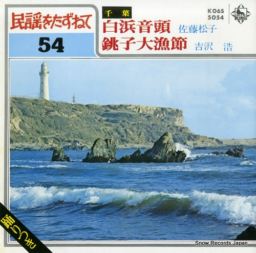 SATO, MATSUKO shirahama ondo K06S5054