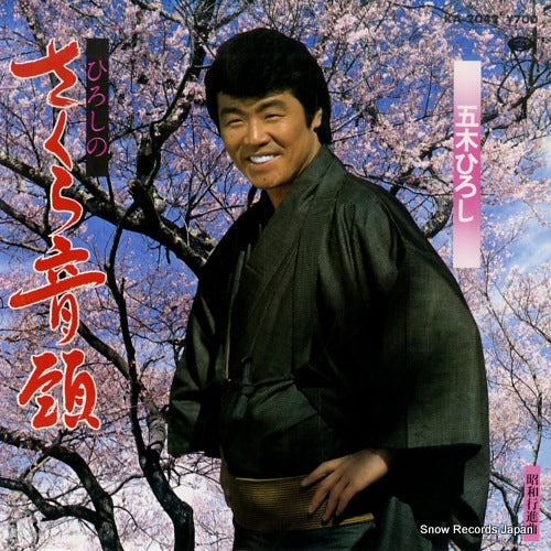 ITSUKI, HIROSHI sakura ondo KA-2042