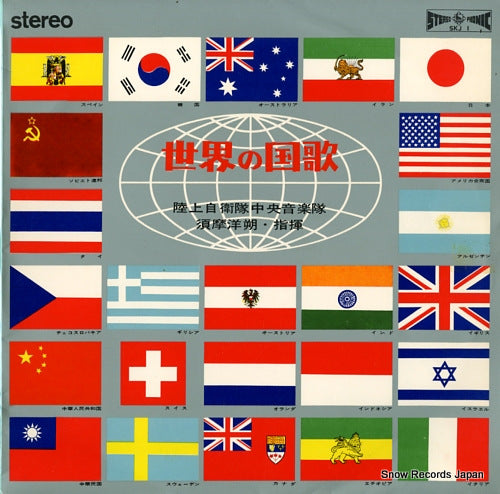 SUMA, YOUSAKU album of national anthems SKJ1