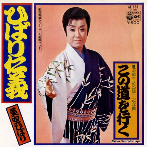 MISORA, HIBARI hibari jingi AK-583