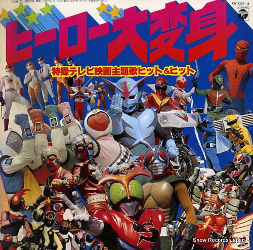 V/A hero daihenshin CW-7237-8